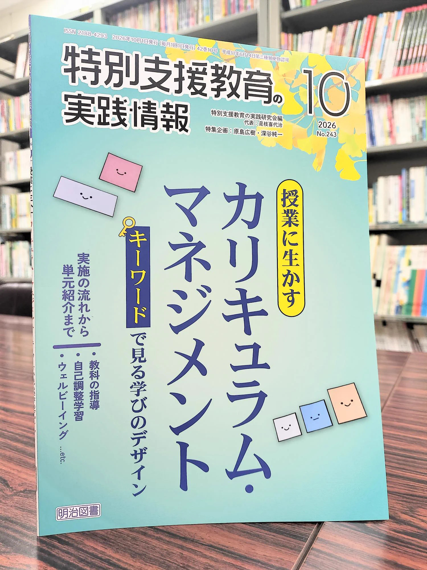 教育書＠明治図書 (@meijitosho_book) / X