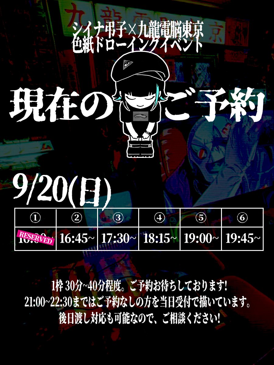 chiesha's tweet photo. 📢9/20(日)開催
色紙ドローイング会 in 九龍電脳東京 @9_ronTOKYO 

前回も大盛り上がりだったイベントの2回目！
絶賛ご予約受付中です！前回の色紙はこんなかんじ✒
次回開催は未定なのでぜひ！

21時～22時半までは当日受付で描く時間も作っています。
後日渡しの対応も可能なのでご相談ください◎ https://t.co/YcZ8dFPifv
