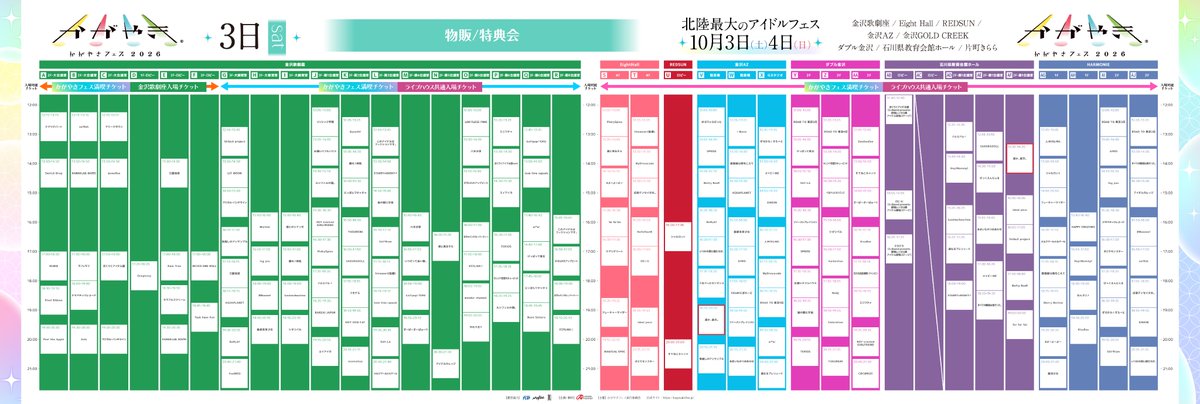 harukana_info's tweet photo. ☀️#ハルカナスケジュール☀️

『かがやきフェス2026』
タイムーテーブル公開！

📅 10月3日(土)、4日(日）
🕐 OPEN 10:30 / START 11:00
※リストバンド交換9:30(予定)

＜1日目＞
📍 教育会館ホール
🎤 12:35-12:55

🎪 2F-第一会議室 AF
🗣️ 13:20-14:20

📍 金沢AZ
🎤 17:30-17:50
 🗣️ 18:50-19:50

＜2日目＞
📍 GOLD CREEK
🎤 13:45-14:05

🎪 金沢歌劇場 3F-第３会議室
🗣️ 14:50-15:50

🎁特典は後日🎁
オフ会も実施予定！！

＜チケット＞
▼ 1日券 11,000円
▼ 2日通し券 19,800円
※歌劇座・各ライブハウス全ての会場にご入場が可能なチケットになります。
※先着受付となります。規定数に達し次第受付終了となります。

▼チケット販売中
https://t.co/Ypa8WuqTQ0