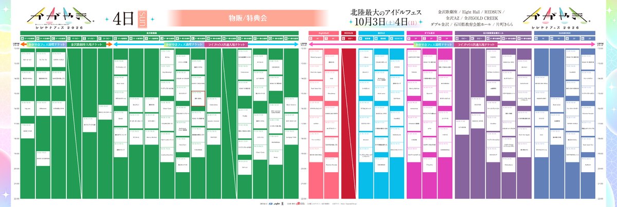 harukana_info's tweet photo. ☀️#ハルカナスケジュール☀️

『かがやきフェス2026』
タイムーテーブル公開！

📅 10月3日(土)、4日(日）
🕐 OPEN 10:30 / START 11:00
※リストバンド交換9:30(予定)

＜1日目＞
📍 教育会館ホール
🎤 12:35-12:55

🎪 2F-第一会議室 AF
🗣️ 13:20-14:20

📍 金沢AZ
🎤 17:30-17:50
 🗣️ 18:50-19:50

＜2日目＞
📍 GOLD CREEK
🎤 13:45-14:05

🎪 金沢歌劇場 3F-第３会議室
🗣️ 14:50-15:50

🎁特典は後日🎁
オフ会も実施予定！！

＜チケット＞
▼ 1日券 11,000円
▼ 2日通し券 19,800円
※歌劇座・各ライブハウス全ての会場にご入場が可能なチケットになります。
※先着受付となります。規定数に達し次第受付終了となります。

▼チケット販売中
https://t.co/Ypa8WuqTQ0