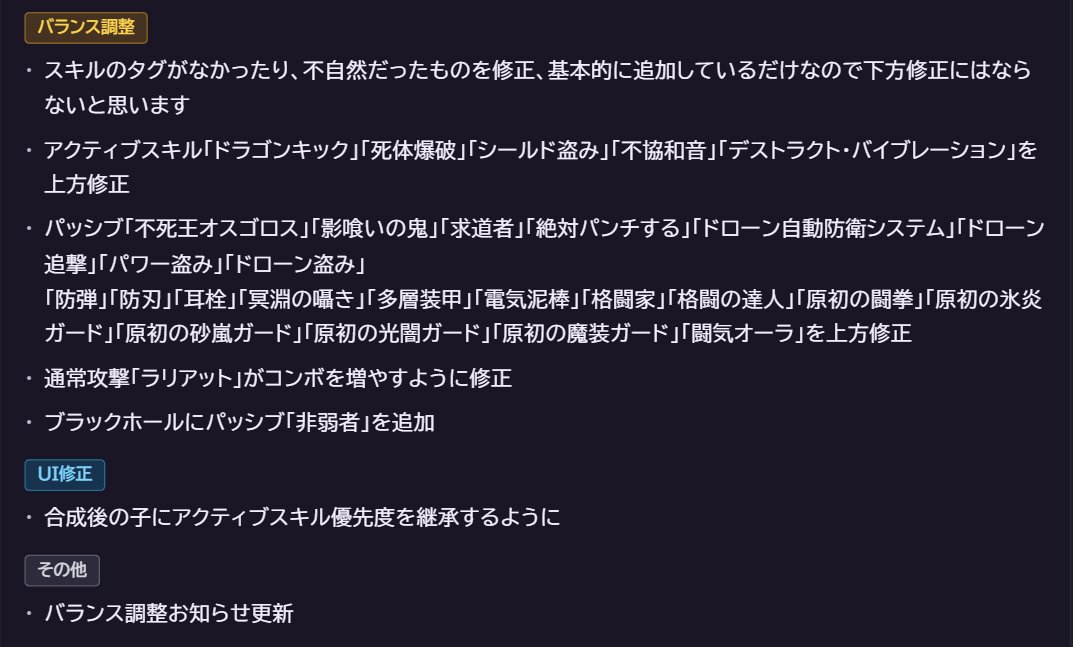 ark_homu's tweet photo. 【アプデ 19:00】
今日のアプデはシーズンが切り替わった直後というのもあり
結構でかめになります。

弱いとされてるメカニズムや種族に対して
他の環境に追いつけるように
全体的に大規模な上方修正とスキル追加を行っています
またPvP向けのメタスキルを結構追加していますが、PvEでもギリ使える性能にしています。

弱い構成でもこれで少しは環境に追いつけるかなぁと思います
またこれらのスキルは公式戦でも使用OKになります(公式戦禁止制限はシーズン切り替わり7日以内にしたいと思っています)

現在バランス確認中で19:00分頃にアップデートできればよいかなと思っています

今回追加される内容については、十分な時間をかけて調整してからお届けするつもりですが
実装後1~2日は下方修正の可能性があります
(やはりどうしてもチェック漏れる箇所がでてくるため)