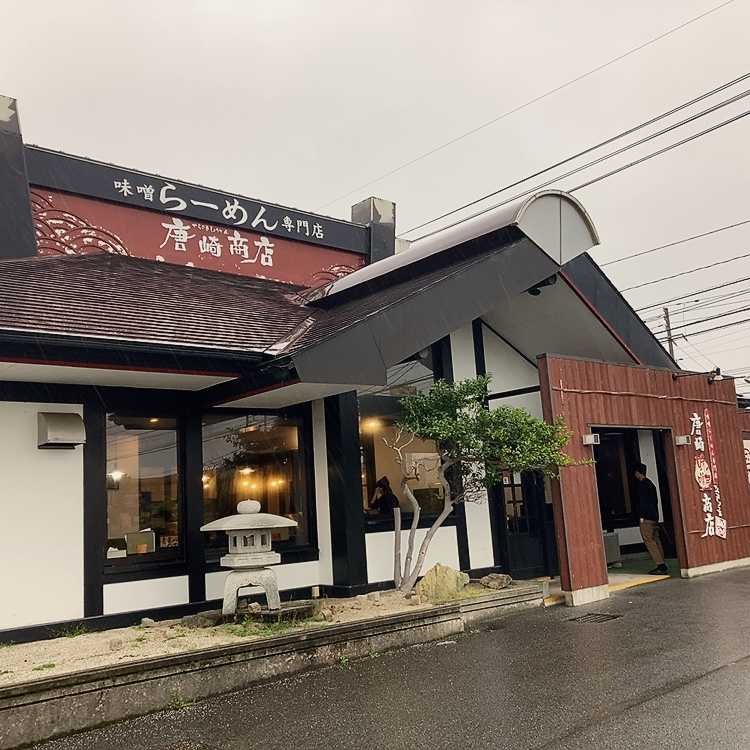 tory_spot's tweet photo. 【米子市】唐崎商店｜各地の味噌を味わえる味噌らーめん専門店
https://t.co/q612sikJT7
#トリー #toryspot #ラーメン #鳥取グルメ https://t.co/zxQgTGciCq
