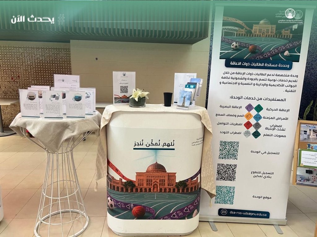 pnu_live's tweet photo. #يحدث_الآن:
يشارك نادي تمكين، التابع لوحدة مساندة الطالبات ذوات الإعاقة، لليوم الثاني في فعالية "إكسبو الأندية الطلابية"، للترحيب بالمستجدات للعام الجامعي 1448هـ، والتعريف بالنادي.
#جامعة_الأميرة_نورة
#PNU https://t.co/RF4Rmf0wUt