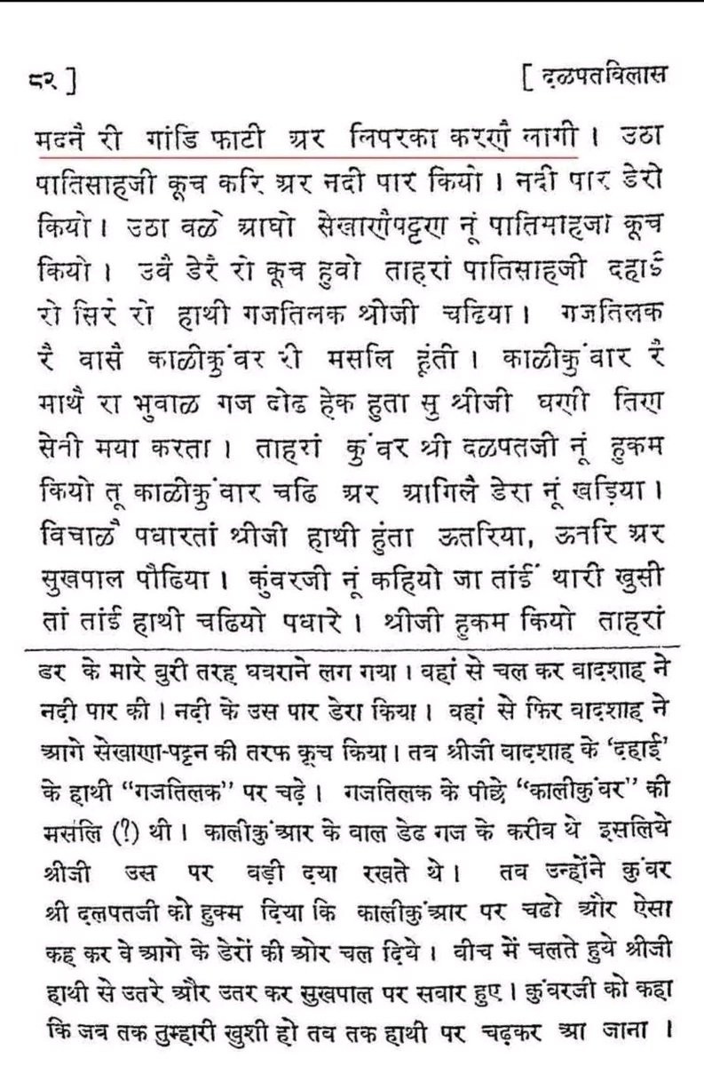 ITZALEXAND00's tweet photo. दलपत विलास में लिखा है कि दलपत सिंह राठौड़ का एक भाई था जिसका नाम मदन सिंह राठौड़ था, दलपत विलास का लेखक लिखता है कि जब मदन सिंह राठौड़ ने अकबर को देखा तो बन्ना की "गांडि फाटी अर लिपरका करणै लागी"। 

अर्थात बन्ना की गां@ड फट गई और लिपरका करने लगी। https://t.co/z48IEGmY1f