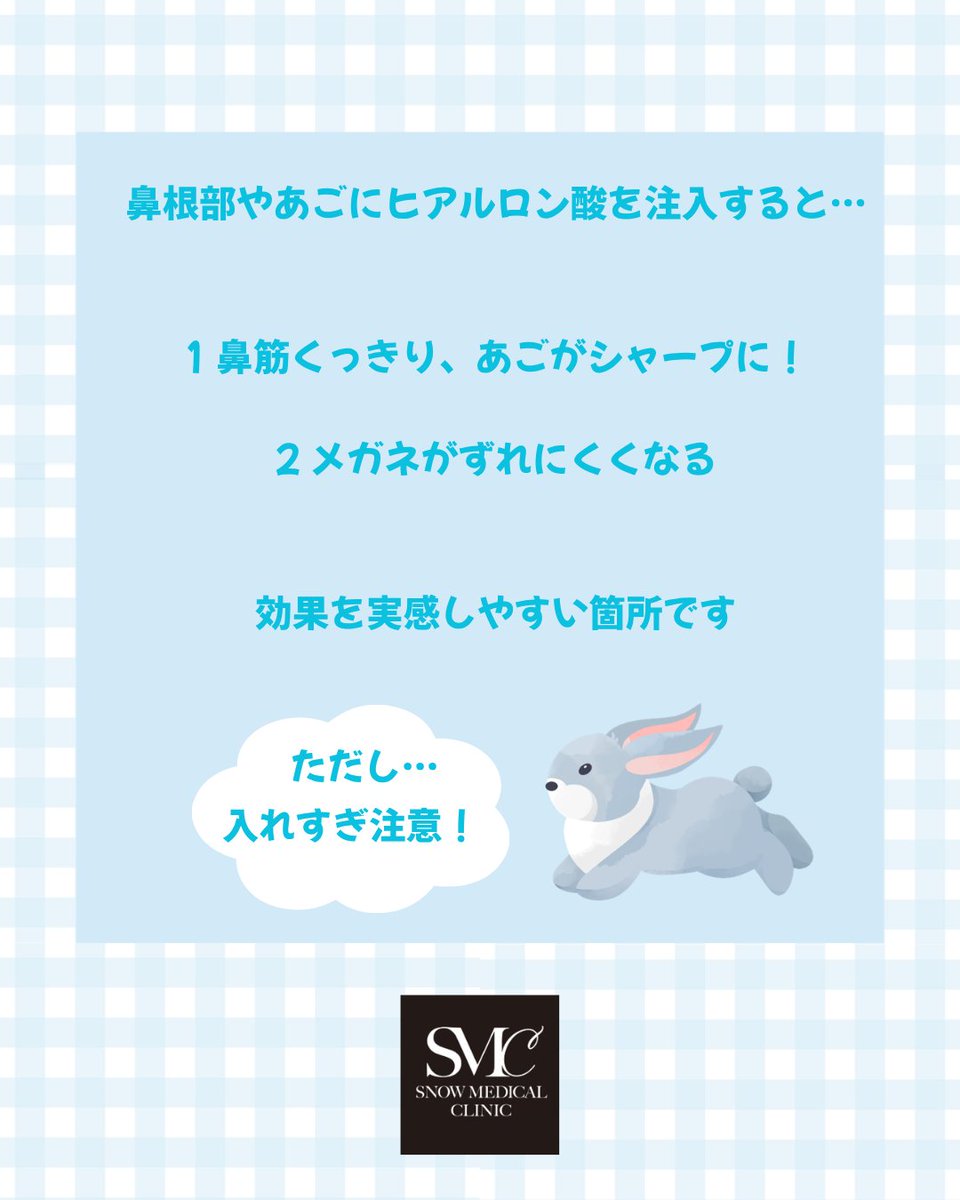 SMC_tokyo's tweet photo. 港区三田・田町の美容皮膚科「SNOW MEDICAL CLINIC」です⛄️

鼻根部＆あごにヒアルロン酸を注入した症例をご紹介✨

鼻筋を整え、あごに自然な立体感をプラスすることで、横顔の印象もすっきり。

#ヒアルロン酸 #鼻ヒアル #あごヒアル #横顔美人 #美容皮膚科 https://t.co/G9hvNbNY4j