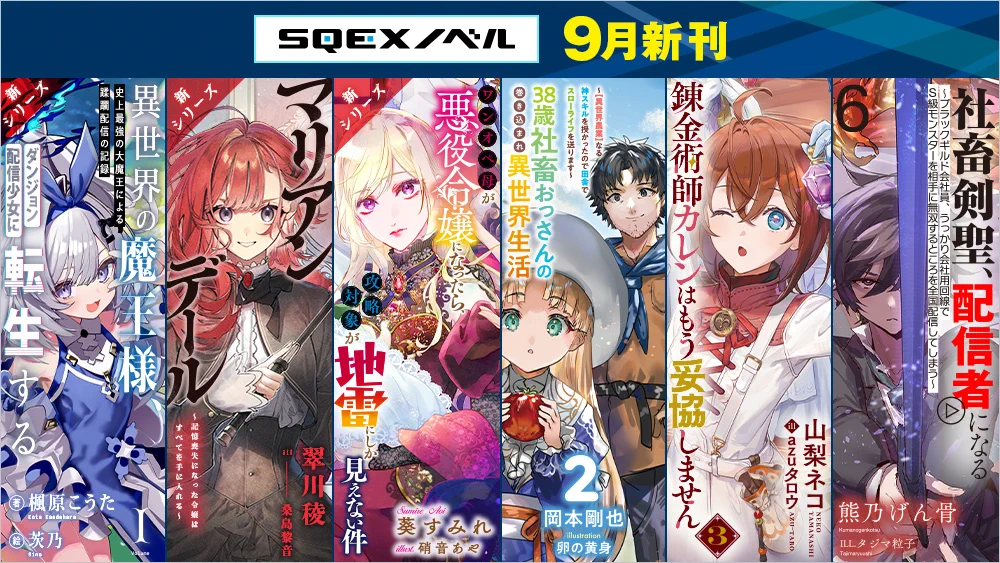 SQEXノベル編集部 (@SqexNovel) / X