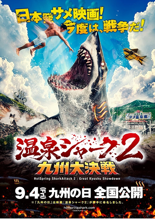 moviewalker_str's tweet photo. ／
オトクな #ムビチケ 販売は本日まで！
特典あり🎁
＼

あの戦いから2年、温泉シャークが再び現れる!今度は、戦争だ！

『#温泉シャーク2  九州大決戦』

🛒https://t.co/cYtG73fuAt

@hotspringshark https://t.co/X4YWjppCN6