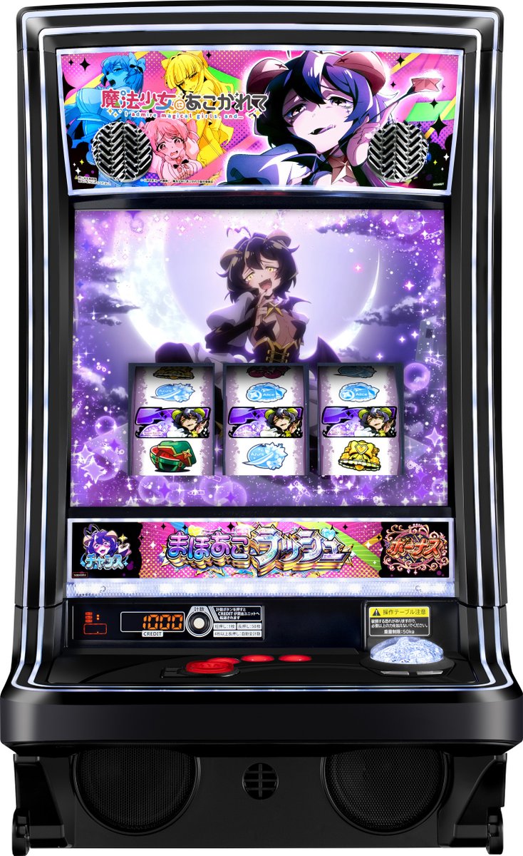 p_curation's tweet photo. Newgin君
スマスロ【L機】魔法少女にあこがれて＜まほあこ＞
高画質版の筐体画像、これねー

😈…（導入日は2026年10月19日だよ！） https://t.co/HjjOvq2eX2