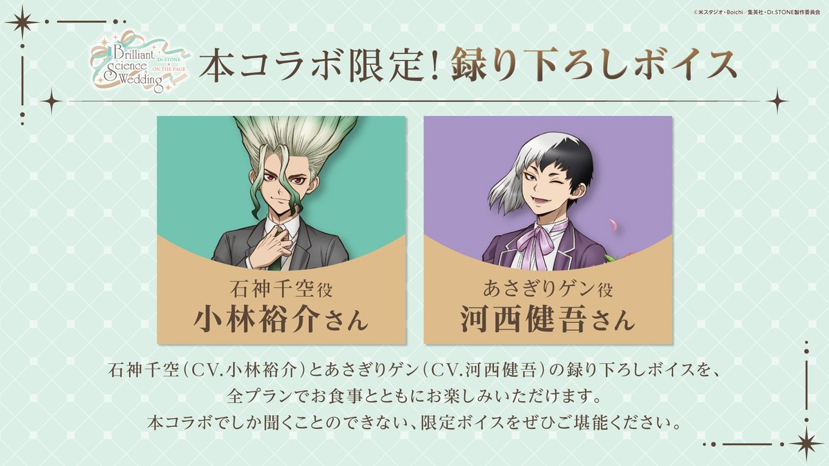 escrit_clb's tweet photo. ＼TVアニメ「Dr.STONE」×オンザページ　Brilliant Science Wedding／

【イベントの流れをご紹介！】

～受付～
この場でしか聞くことのできない、特別なご挨拶をご用意しております。

～お食事～
オンザページ特製のお料理をご用意しておりますので、
作品の世界観とともにぜひご堪能ください。

～フォトスポット～
非日常の空間で、特別なひとときをお過ごしください。

～オリジナルグッズ販売～
オリジナルグッズの販売がございます。
詳細はLPをご確認ください。

▼LP解禁
9/7(月)12:00～予定

▼ご予約開始
9/7(月)12:00～

#DrSTONE #オンザページ