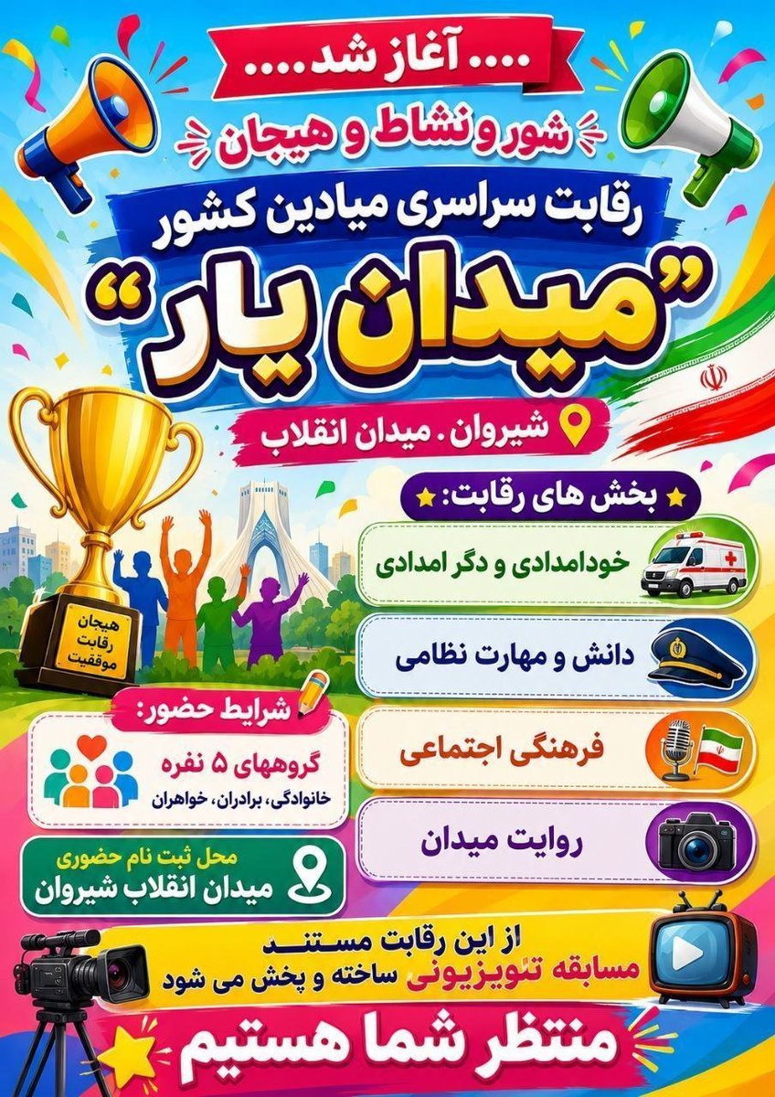 BAsalt67056's tweet photo. یک میدان واقعی برای سنجیدن توانایی‌ها؛ جایی که همکاری می‌تواند تفاوت را رقم بزند.
#میدان_یار https://t.co/b30LwbQTJx