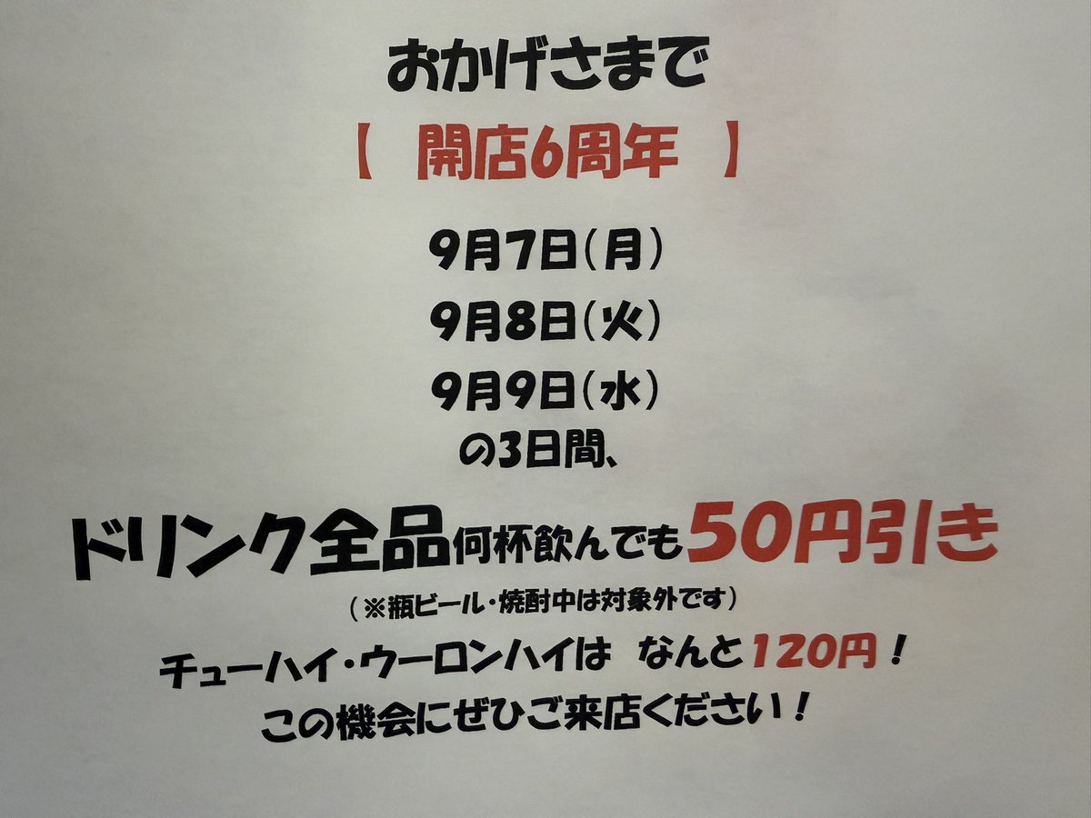 doramu_shibuya's tweet photo. 木曜日です☁️

16時〜23時30分(23時L.O)

ご来店お待ちしております😀

#渋谷 #ドラム缶 #せんべろ #立ち飲み #居酒屋 #安い #楽しい #渋谷駅 #徒歩1分 #駅近 #0次会 #女性 #イス席 #無料 #チューハイ #ウーロンハイ #170円 #お通し #席料 #なし https://t.co/lUfl1pfhLz