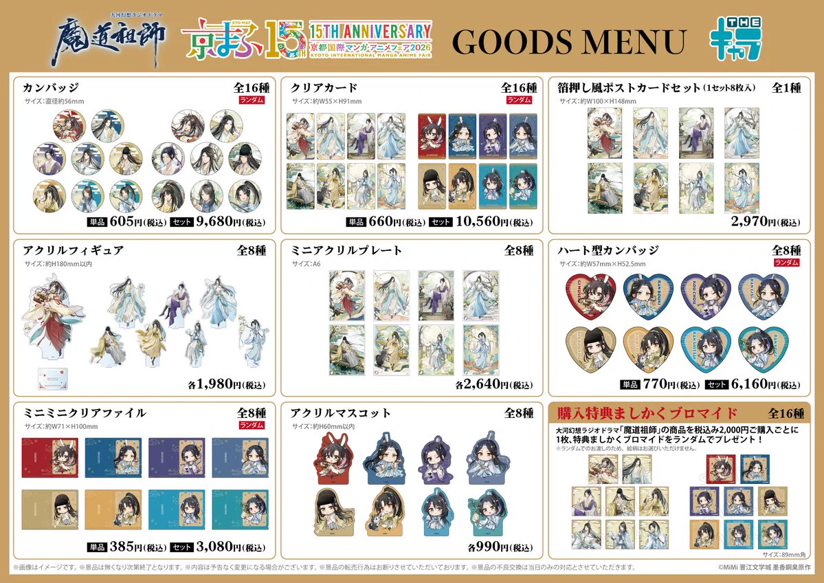 Reposts by ラジドラ魔道祖師（MiMi）公式茶屋 (@mdzs_cafe) / X