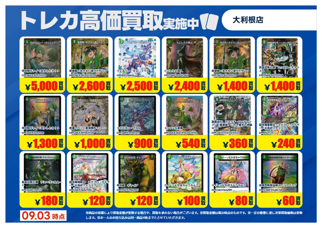 うさぎやTSUTAYA大利根店トレカ в X: „【2026年9月3日更新】 ✨✨数量