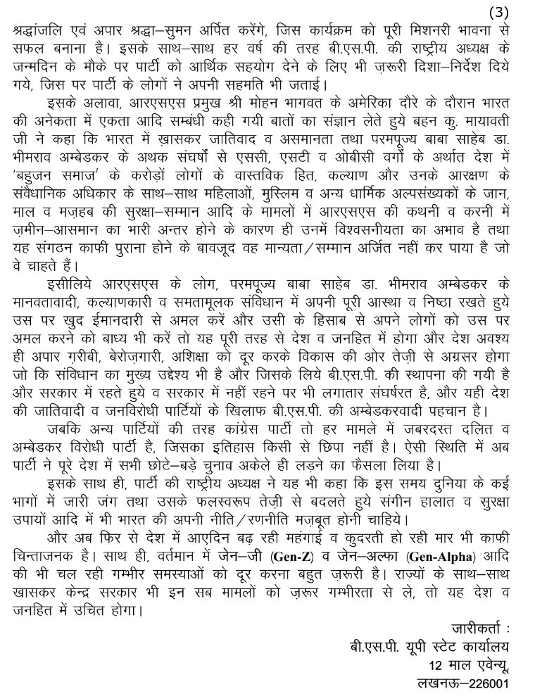Mayawati's tweet photo. 03-09-20265-BSP PRESSNOTE-ALL-INDIA MEETING https://t.co/tw4sTxxQBg