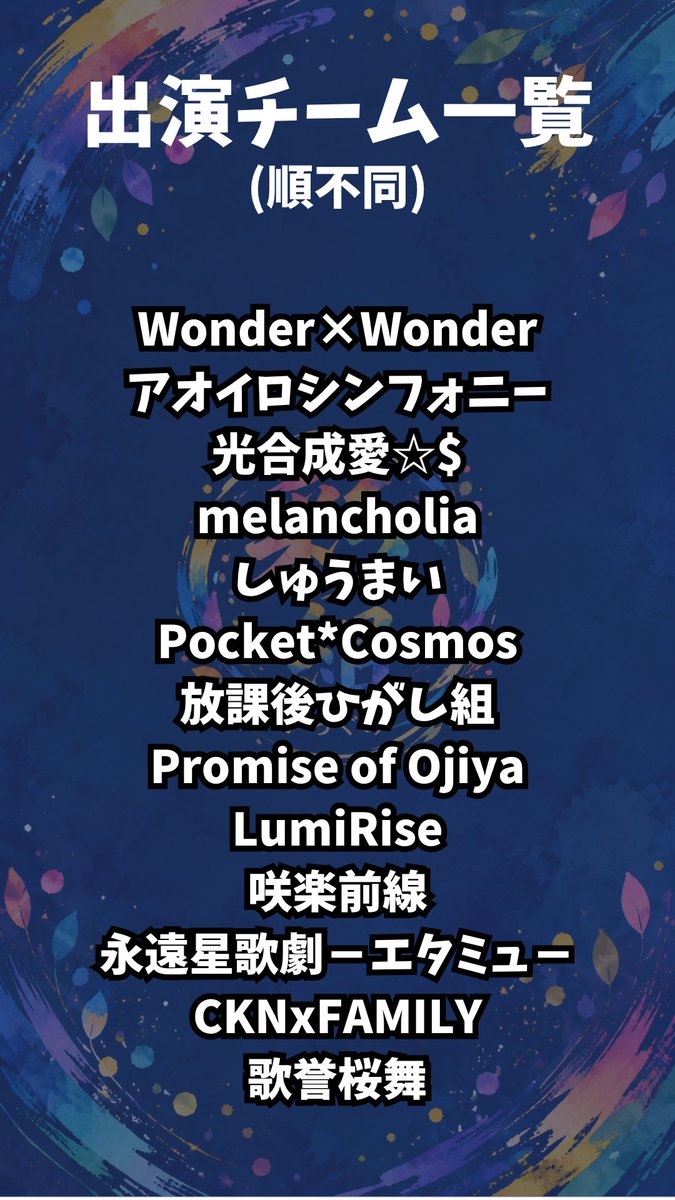 irogumi_event's tweet photo. 【出演チーム決定✨】
彩組（イログミ）に出演する全13チームが決定しました🎉

9月中旬から毎日1チームずつご紹介します💡
どうぞお楽しみに！

観覧については後日お知らせします！

#彩組1121 https://t.co/7mBsJJox5S