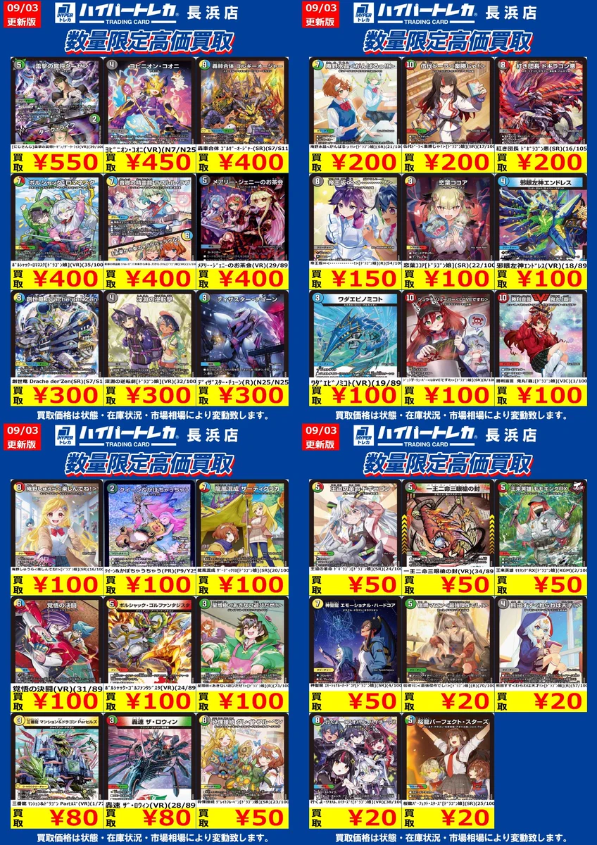 ハイパートレカ長浜店 on X: 