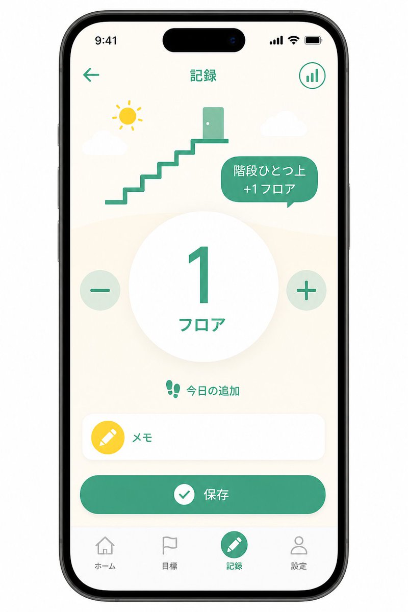 ReeX_Tech's tweet photo. 新しいミニアプリを考えています。
「階段ひとつ上: いつもの階段を1フロアだけ増やす」
気になったら教えてください。 https://t.co/VvOHWuN8G7