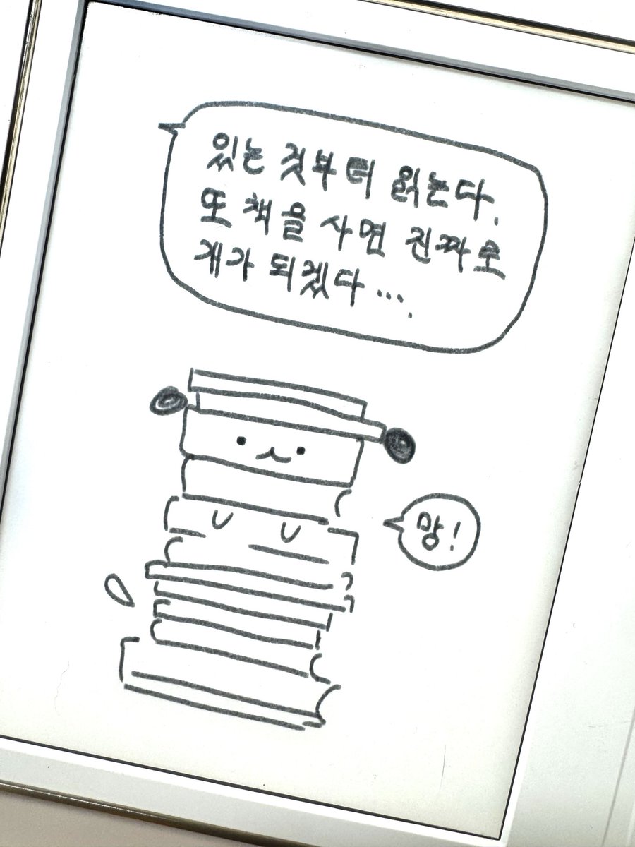 LetterToAzure's tweet photo. #독서계_트친소 #독서계트친소
편식쟁이 비문학쟁이였다가 //*~*//
소설도 열심히 읽고싶어서 트친소 열어요!

철학책, 소설 (소설 추천 너무너무 좋아요), 인문학책, 산문집 좋아해요
취향 맞지 않아도 찍먹할 용의 많습니당!!

트친이 되어주실 다정하신 분들 흔적 남겨주심 찾아갈게요 🥰 https://t.co/VsIWkxh8tb