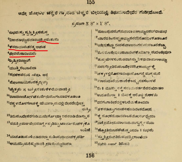 ybharath77's tweet photo. #Inscription #Achyutaraya #Kannada
➡️ Chakkare, Channapattana Taluk
➡️ AchyutaRaya' reign 
➡️ Saka year 1456 (1534 CE)
➡️ Achyutaraya - Half brother and successor of Sri Krishnadevaraya addressed as 'Jewel of Saluva Royal lineage' (ಸಾಳುವರಾಯವಂಶರತ್ನ) 

This further corroborates Krishnadevaraya and Achyutaraya belonged to Saluva Royal Lineage.

Saluva lineage is ultimately traced to Chalukya lineage as per the latest inscription found at Gorantla Madhava Raya temple in Satya Sai district (AP).