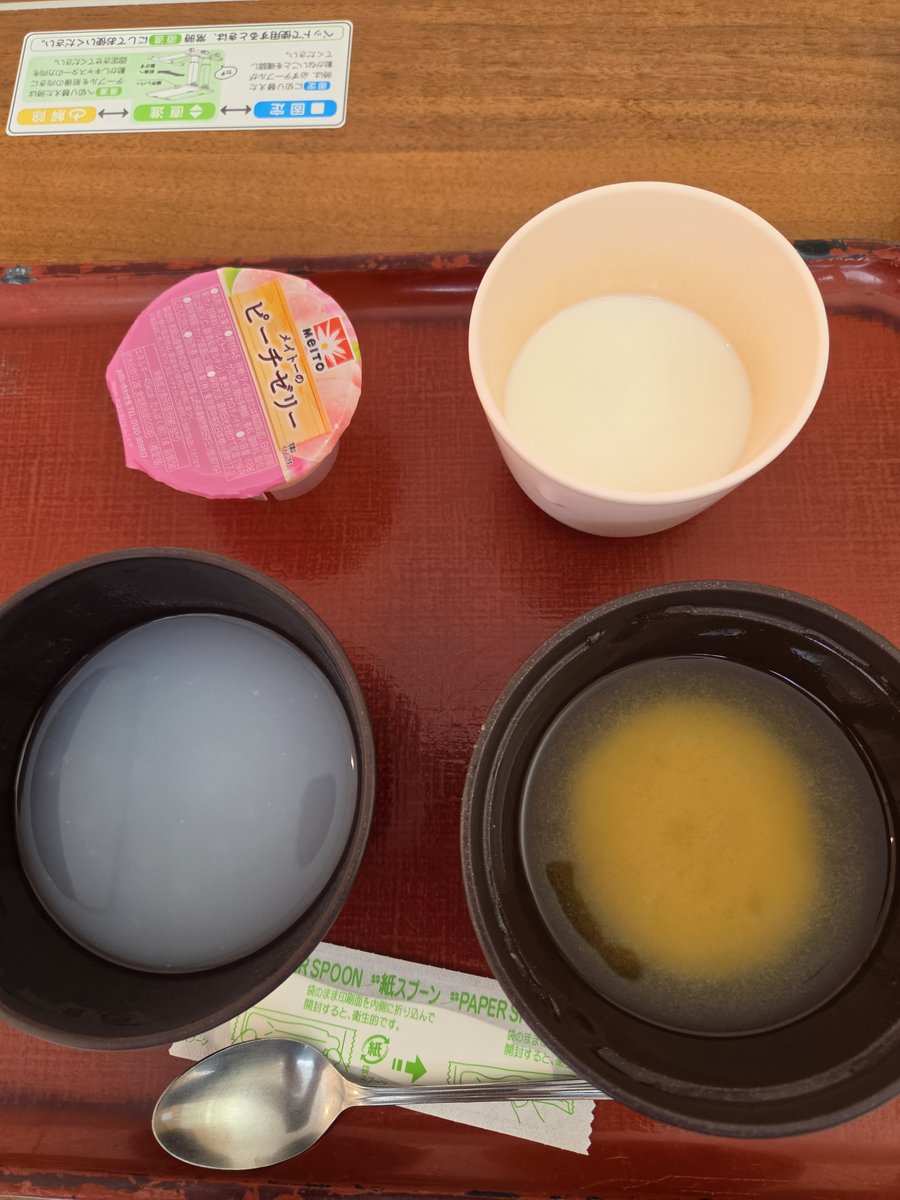 Sato_LiveCourse's tweet photo. 入院は４日目になりました

今日から食事が始まり
メニューは…
重湯
味噌スープ
牛乳
ピーチゼリー

３日間の絶食でお腹は
空いてましたが
お腹がいっぱいになりました

まだまだ入院は続きますが
ゆっくり療養して行きます。 https://t.co/P48CiYVHtw