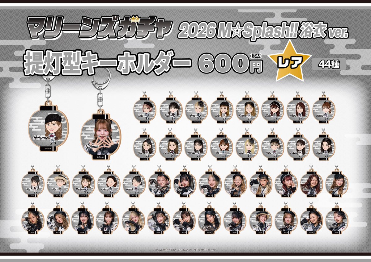 moba_goods's tweet photo. #千葉ロッテマリーンズ  
2026M☆Splash‼ 浴衣ver.が発売開始⚾️
ぜひゲットして下さい🥰❣️

販売ページはこちらから
https://t.co/Iqr8xXMczu

#chibalotte 
#マリーンズガチャ 
#モバガチャ https://t.co/EdVvooZL0r