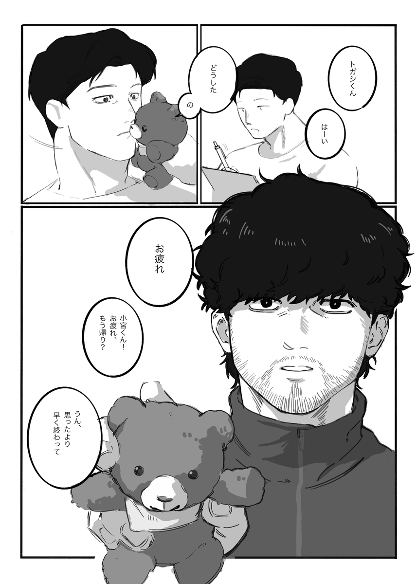 togamiya_anth's tweet photo. サンプル紹介【蟲歯さま】
STARTにご参加。ぬいぐるみ越しにちゅーするｺ宮くん…それを受けてﾄｶﾞ氵は…！？かわいいくまちゃんから始まるかわいいお話…！是非手に取ってご覧ください。 https://t.co/wkZ5JojhNd