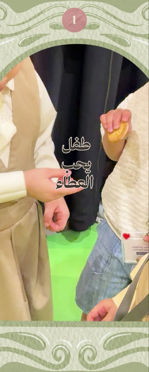 simahkids's tweet photo. طفلان بنفس العمر… 
لكن هل يعني هذا أن الطريقة نفسها تناسبهما؟ 

واحد يلفت انتباهه النظام، وآخر يقوده الخيال. 
واحد لا يهدأ حتى يجرّب، وآخر يتوقف أمام لغز حتى يحلّه. 

العمر واحد… لكن الطفل ليس نسخة من غيره. 
مرّروا الصور 👇 

وقولوا لنا: وش السِمة اللي تظهر في طفلكم أكثر؟ https://t.co/NEYnRf59nl