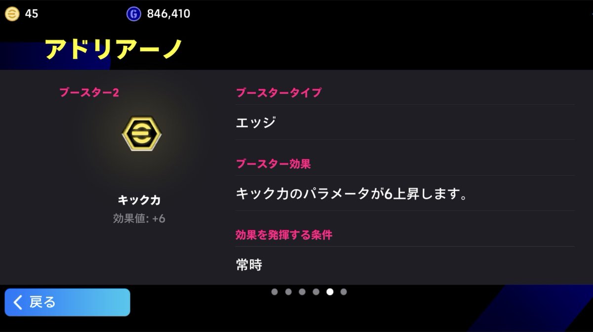 efootballstudy's tweet photo. 新スキル　#スナップストライク　来た！　　#アドリアーノ　の　#エッジブースター　キック力＋６　楽しみ♪ #efootball #イーフト https://t.co/jwaOAkC1nc