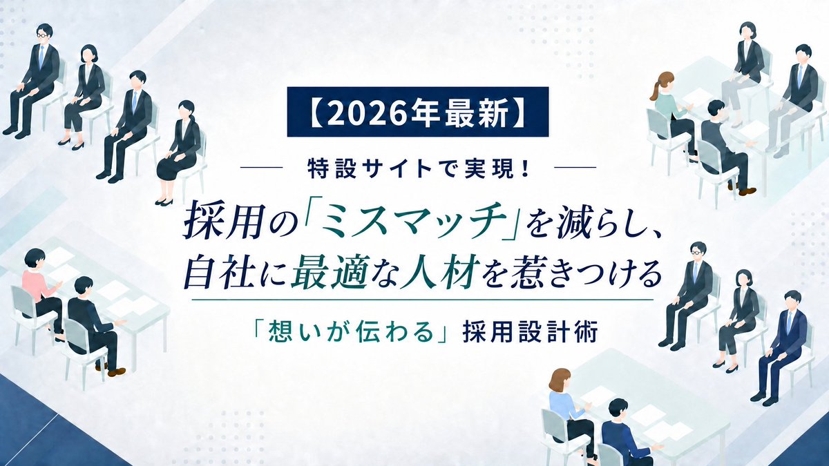 SEASON_ltd's tweet photo. ＼「1人採用しても、1人辞めていく…」とお悩みの方へ 🚨／

高額な求人広告を出して内定を出しても、入社後のギャップで早期離職されては費用も時間もすべて水の泡です。

求人媒体の条件比較から抜け出し、ミスマッチを防ぐ鍵は「文化の共感」を生む採用特設サイトにあります！
人材紹介手数料との比較や、応募を後押しする5つの必須コンテンツをプロが徹底解説しました✨

▼ 📝 「掛け捨て採用」から卒業する採用設計術（コラム本編）
https://t.co/YWfch1riYW

▼ 🏢 お問い合わせ（無料カウンセリング）
https://t.co/ymhPbs7bJh

▼ 🎁 お役立ち資料ダウンロード
https://t.co/IkJ3azIqVW

🐕琥太郎のひとこと🐕
みんなおはようだワン！🐶🐾
一緒に楽しく働ける仲間が増えるの、ボクもとっても楽しみだワン✨

#シーズン #採用広報 #採用特設サイト #早期離職防止 #中途採用 #企業公式の朝の挨拶