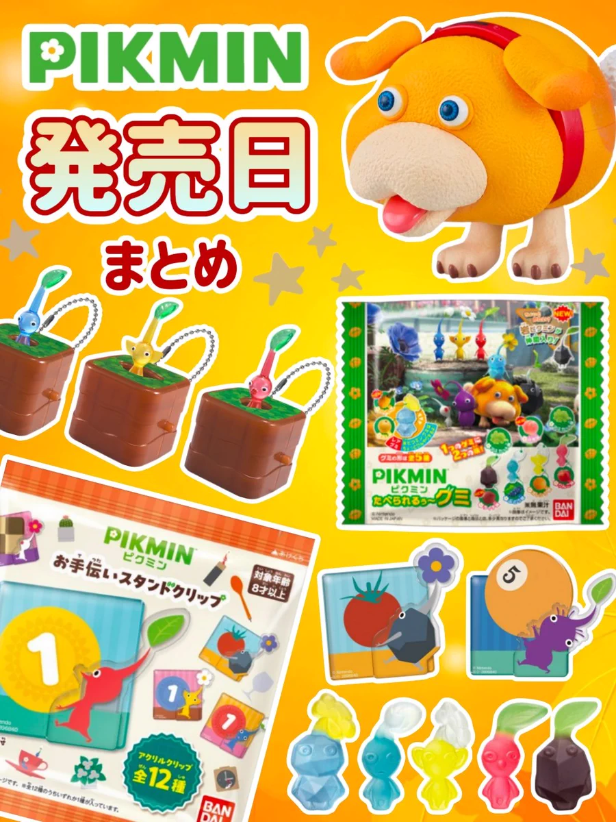 シュガーバイン🍀ピクミングッズ on X: 
