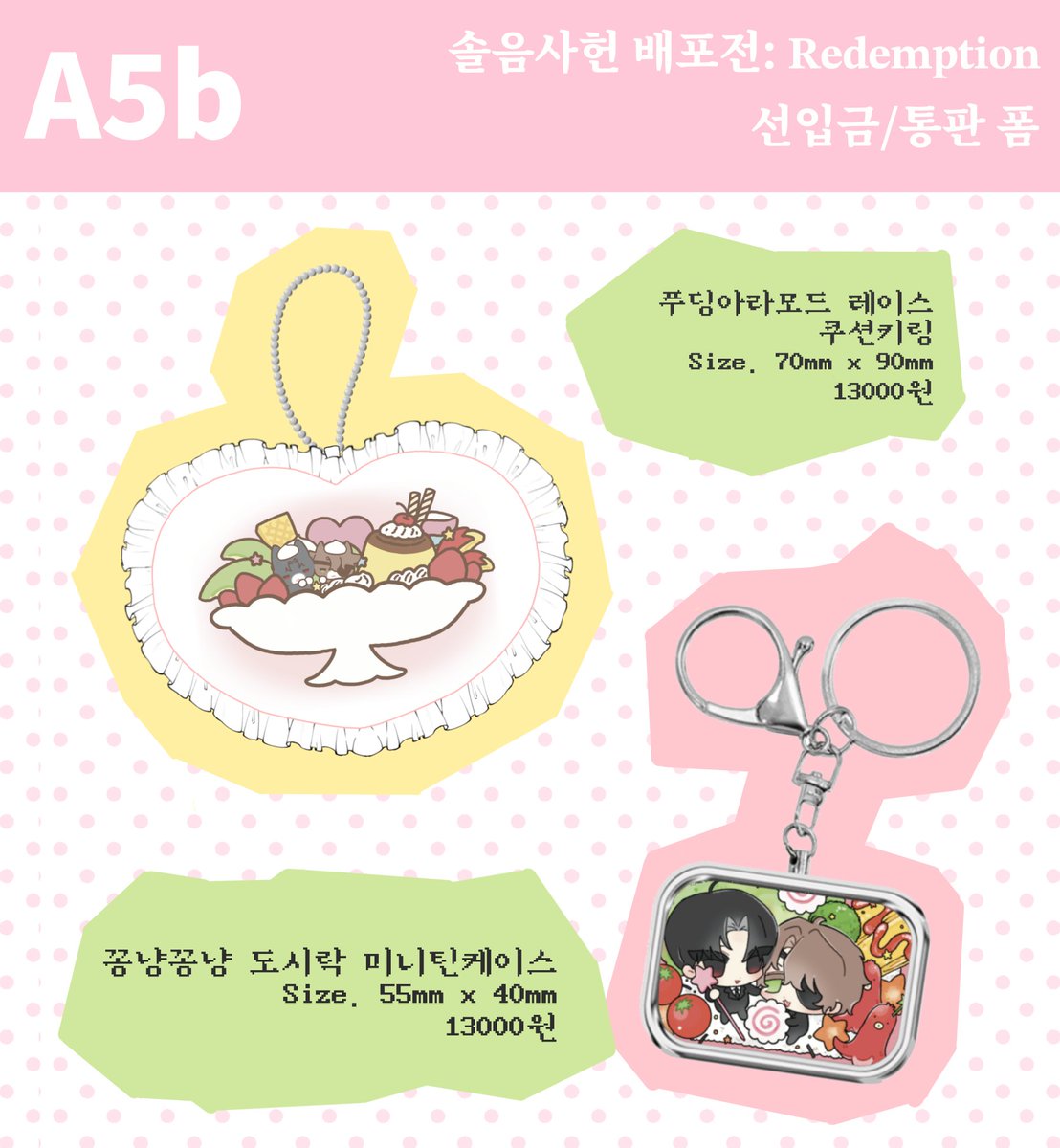 littlehime02's tweet photo. 솔음사헌 배포전: 𝐑𝐞𝐝𝐞𝐦𝐩𝐭𝐢𝐨𝐧  [A5b] 인포

현장수령 선입금폼과 통판폼입니다.

굿즈 변경으로 다시 올립니다💦💦

#RT 추첨 한분께 원하시는 굿즈 보내드립니다! 
🗓9/3 13:00 ~ 9/9 13:00

선입금🔗https://t.co/EVP9VeoijW
통판🔗https://t.co/ihHgQaCd2w https://t.co/TveRYJJdSn