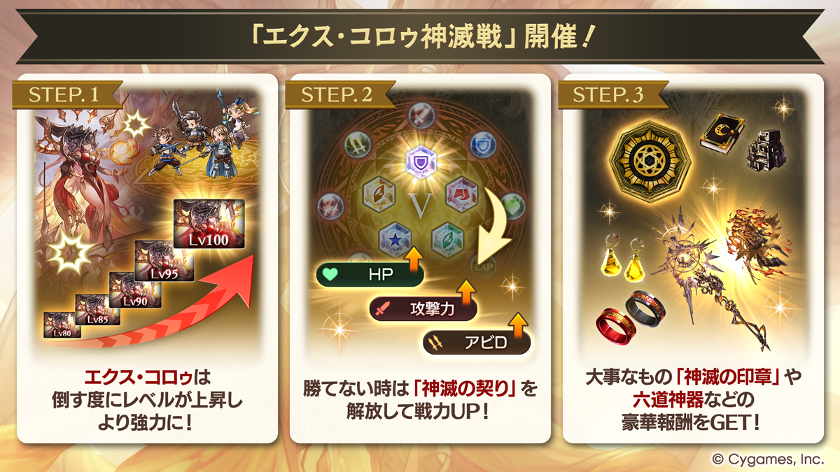 granbluefantasy's tweet photo. 【グランブルーファンタジー】「神滅戦」開催！今回のボスは光属性の「エクス・コロゥ」！討伐するとより強いボスに挑めます！Lv180～200のボスを倒して、「大事なもの」や六道神器の上限解放を進めましょう！詳しくはゲーム内のお知らせをご確認ください。 #グラブル https://t.co/IaYo3Ja0PE