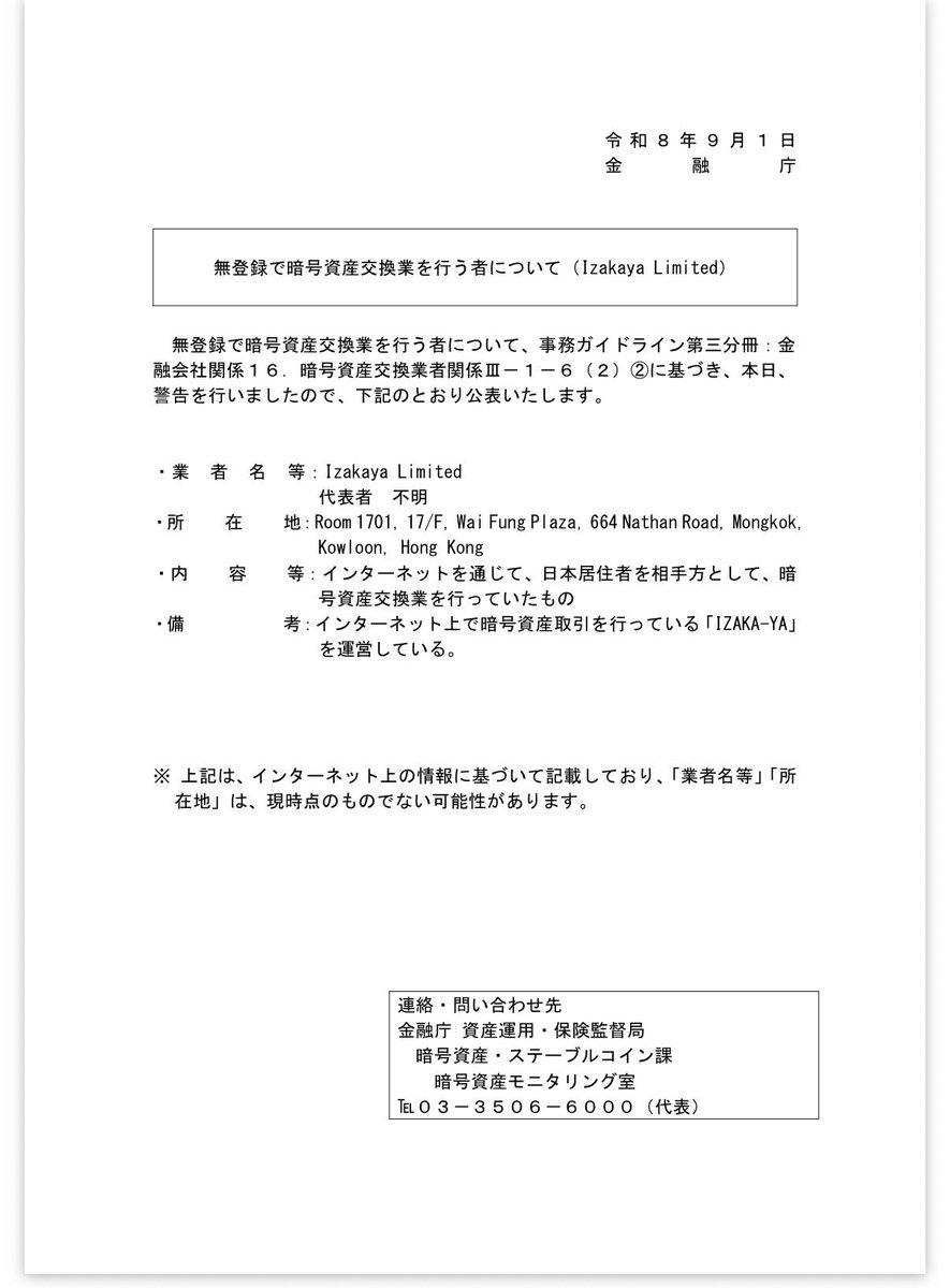 j8x4nk's tweet photo. @satsukikatayama 大臣
金融庁の警告(9/1付Izakaya Limited)後も当該業者はPRを継続し、

当局を完全に軽視しています。

暗号資産詐欺は被害者の自己責任ではなく、市場の健全な発展を阻害する全利用者の敵です。単なる行政指導に留めず、マネロン事案を見据えた刑事立件等、強力な抑止力を願います。 https://t.co/NX6JiqS2IC
