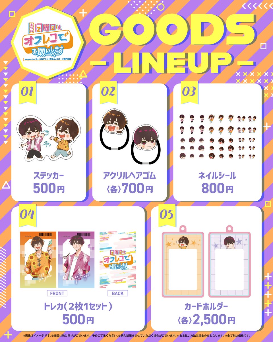 amami_plus's tweet photo. #日オフ グッズ情報🌟

8/30(日)に開催した🐙
『出張版！日曜日はオフレコでお願いします！supported by 大阪アニメ・声優＆eスポーツ専門学校』
イベントで販売したグッズをBASEにて販売中です🛒✨

▼ご購入はこちら
https://t.co/Q4a2Febd0v

※「カードホルダー（今井文也さんデザイン）」は会場にて完売したため、BASEでの販売はございません。
ぜひチェックしてください👀✨

#日オフ