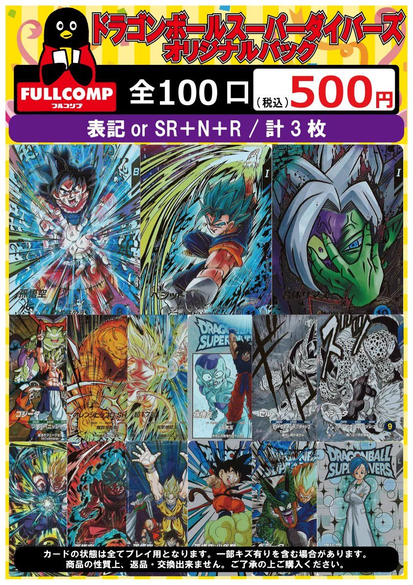 フルコンプオンラインショップ on X: 