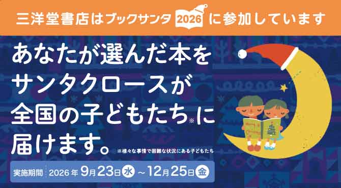 GOGO_SANYODO2's tweet photo. 📕🎅⭐️🎄🎁🎄⭐️📗🎅📕
あなたも誰かのサンタクロース
　　  ブックサンタ2026 
📕🎅⭐️🎄🎁🎄⭐️📗🎅📕

今年も #ブックサンタ に参加します！
あなたが選んだ本を全国の子どもたちに届けます
今年は9/23(水祝)から受付開始予定です🙂

🔽くわしくはコチラ
https://t.co/Z4HS3C8SCH https://t.co/Jx9igysb5m