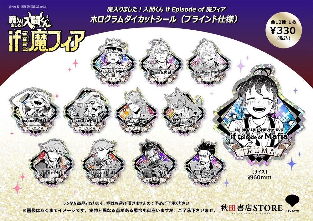 akita_store's tweet photo. 【発売中】＃魔入りました入間くんifEpisodeof魔フィア

ホログラムダイカットシール
（ブラインド仕様）

キラキラ輝くホログラムのダイカットシールです！✨
＃if魔フィア https://t.co/P1u7pI6j5F