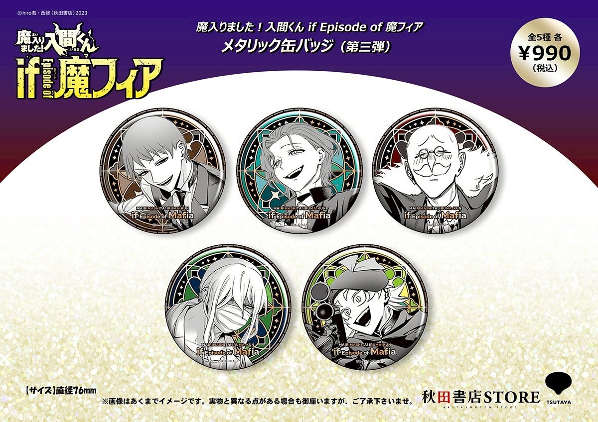 akita_store's tweet photo. 【発売中】＃魔入りました入間くんifEpisodeof魔フィア

魔入りました！入間くん if Episode of 魔フィア

メタリック缶バッジ

高級感のあるメタリックカラーの缶バッジです！
サイズも大きめの７６mmサイズになっています。

#if魔フィア https://t.co/I5cSrEwusL