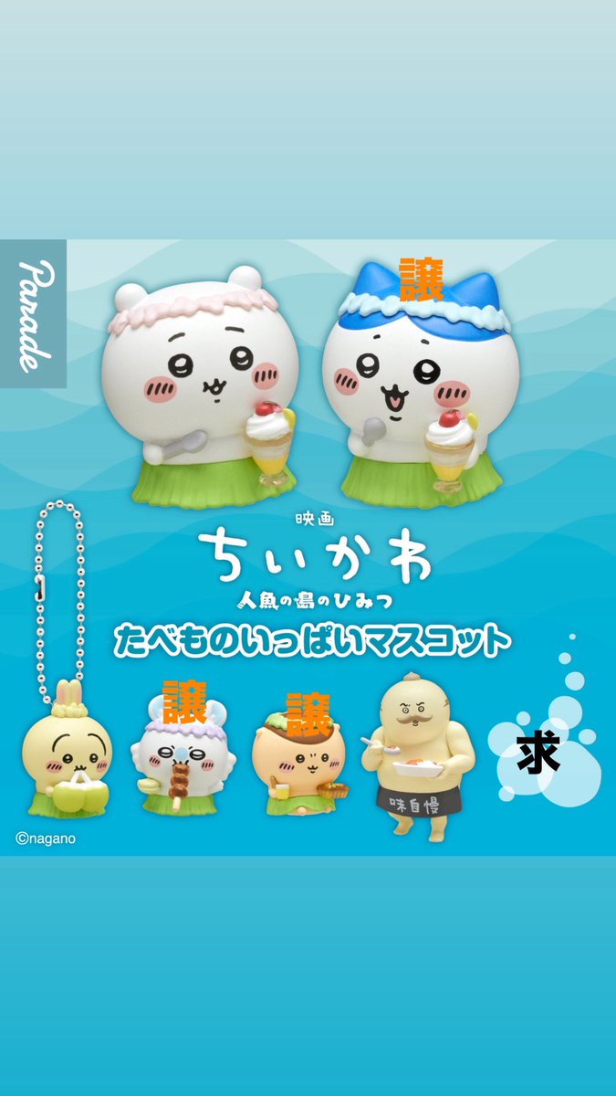 aaaaa__854's tweet photo. ちいかわ 映画 たべものいっぱいマスコット

譲   ハチワレ、モモンガ、栗まんじゅう

求   シークレット

大阪（難波、梅田、天王寺）での手渡し希望です。
お気軽にお声掛け下さい🙇‍♀️ https://t.co/XkFeNoKvll