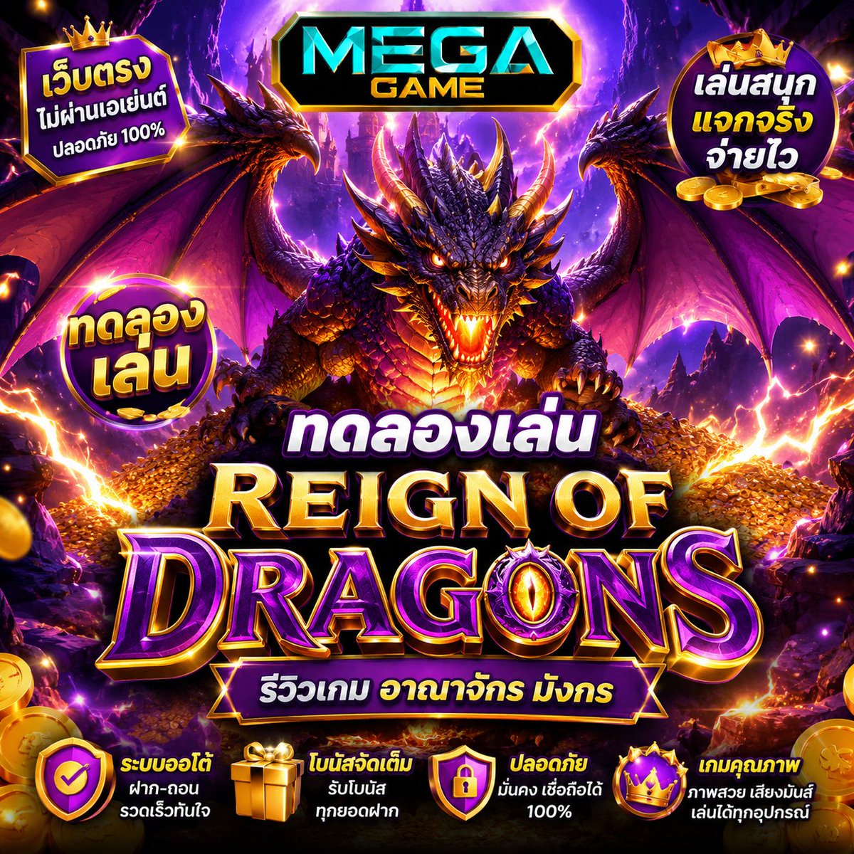 megacc456's tweet photo. 🉐 MEGAGAME  #รีวิวเกม REIGN OF DRAGONS
🏆 สมัครเสร็จ ทักไลน์ แจ้งยูสรับฟรี    
@megacc456

💸ทดลองเล่น REIGN OF DRAGONS รีวิวเกม อาณาจักมังกร🎁 

~ก่อนรับ อย่าลืม   🔻
ติดตาม🔔+ รีทวิต♻️+ หัวใจ❤️‍🔥
คอมเม้น 💬#ช่องนี้แจกจริง 

🌟รับฟรี :https://t.co/QIecB33Q2X

#megagame #รีวิวเกม #รีวิวสล็อต #ทดลองเล่น