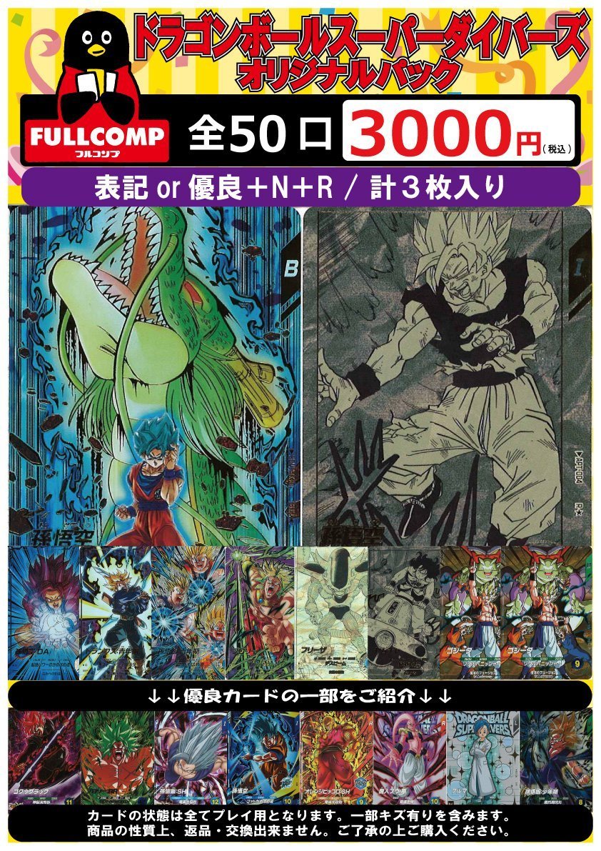 フルコンプオンラインショップ on X: 