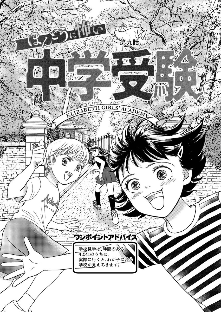 kayatan777's tweet photo. 「ほんとうに怖い中学受験」
本日発売のフォアミセス10月号に第9話が掲載されています

ママ友たちは「最難関」の噂、「別格だわ〜」と感心するけど、密かに「うちの子も狙える？」と思ってる母、「うちは関係ないわ〜」と笑ってる母…… https://t.co/Rnj4flwWfj