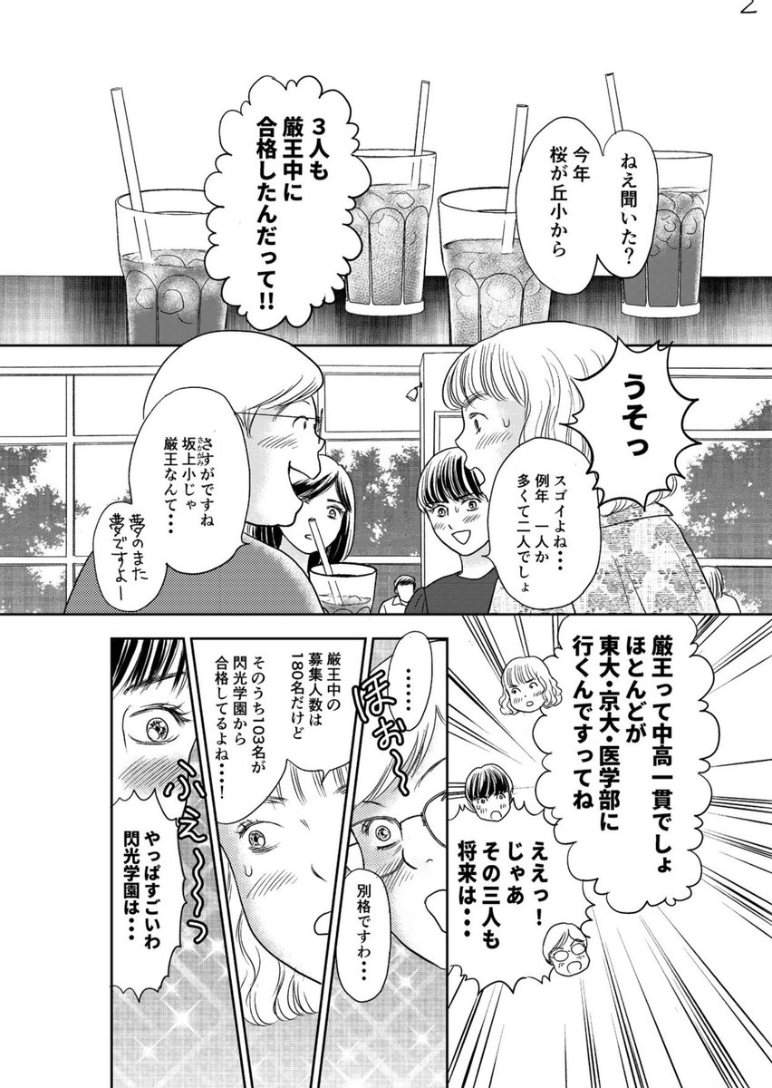 kayatan777's tweet photo. 「ほんとうに怖い中学受験」
本日発売のフォアミセス10月号に第9話が掲載されています

ママ友たちは「最難関」の噂、「別格だわ〜」と感心するけど、密かに「うちの子も狙える？」と思ってる母、「うちは関係ないわ〜」と笑ってる母…… https://t.co/Rnj4flwWfj