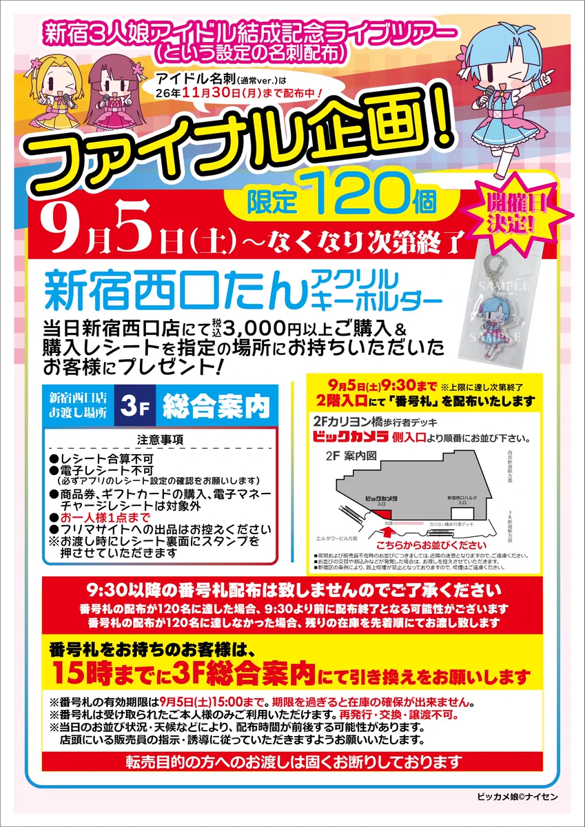 ビックカメラ ビッカメ娘 オリジナルうちわ せいせきたん入り 非売品