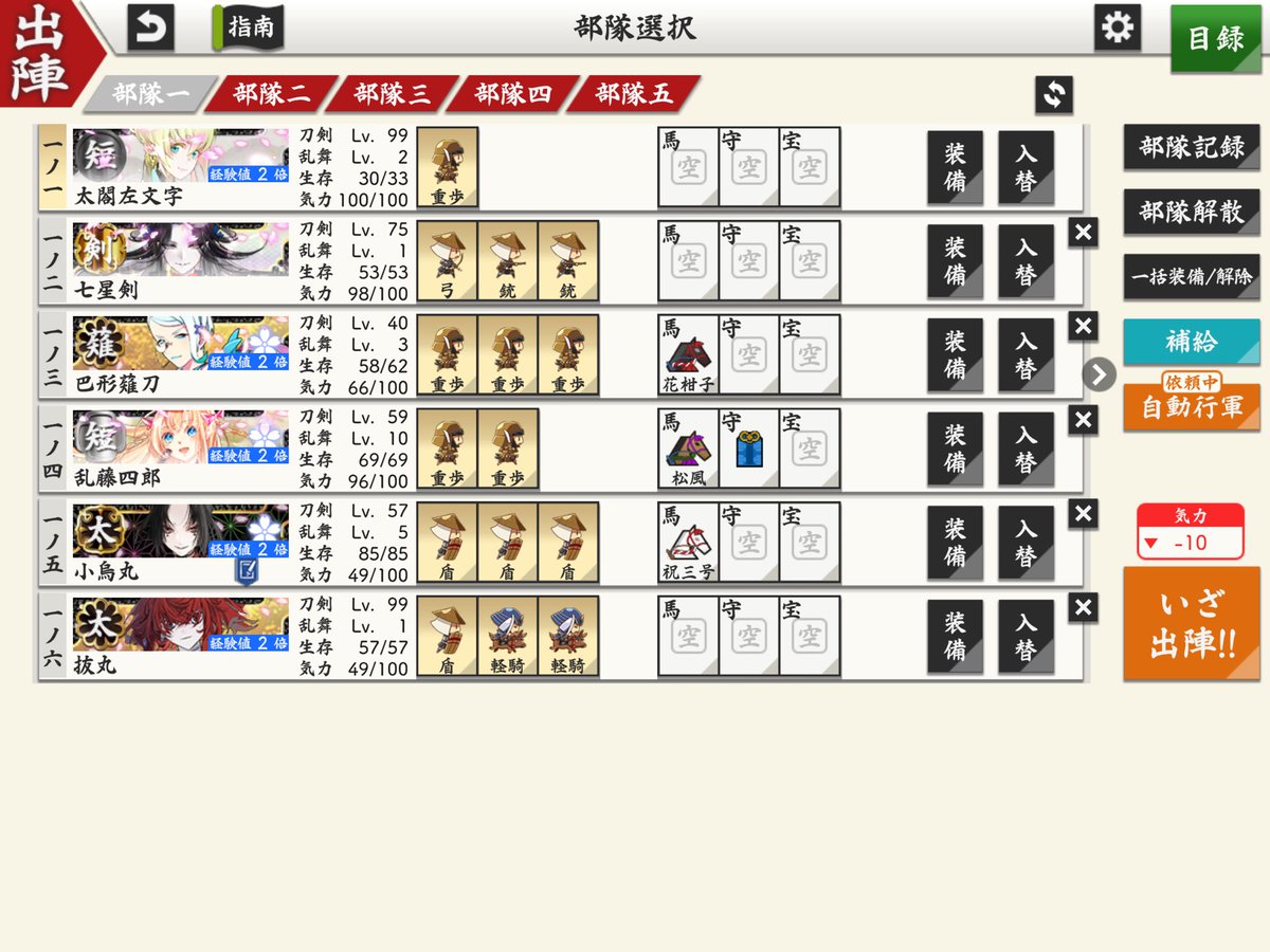 Ohutonzzzz's tweet photo. @tealovechoco6 TLでお見かけしたやつなんですけど、七星剣を2番目に配置して遠戦をつけてそれ以外の人達は遠戦を外すと誉取りやすくなります！ https://t.co/QVcT8wFBcm