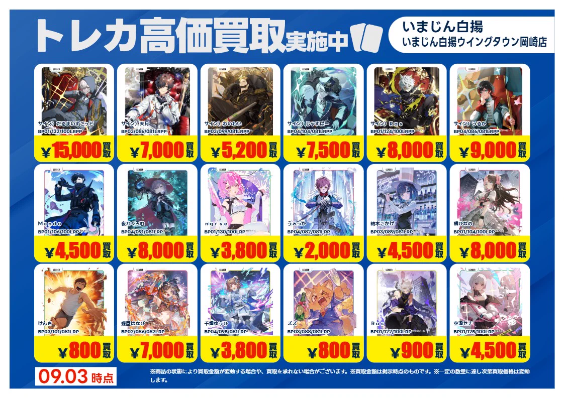 🎴TSUTAYAウイングタウン岡崎店(トレカ)🃏 on X: 