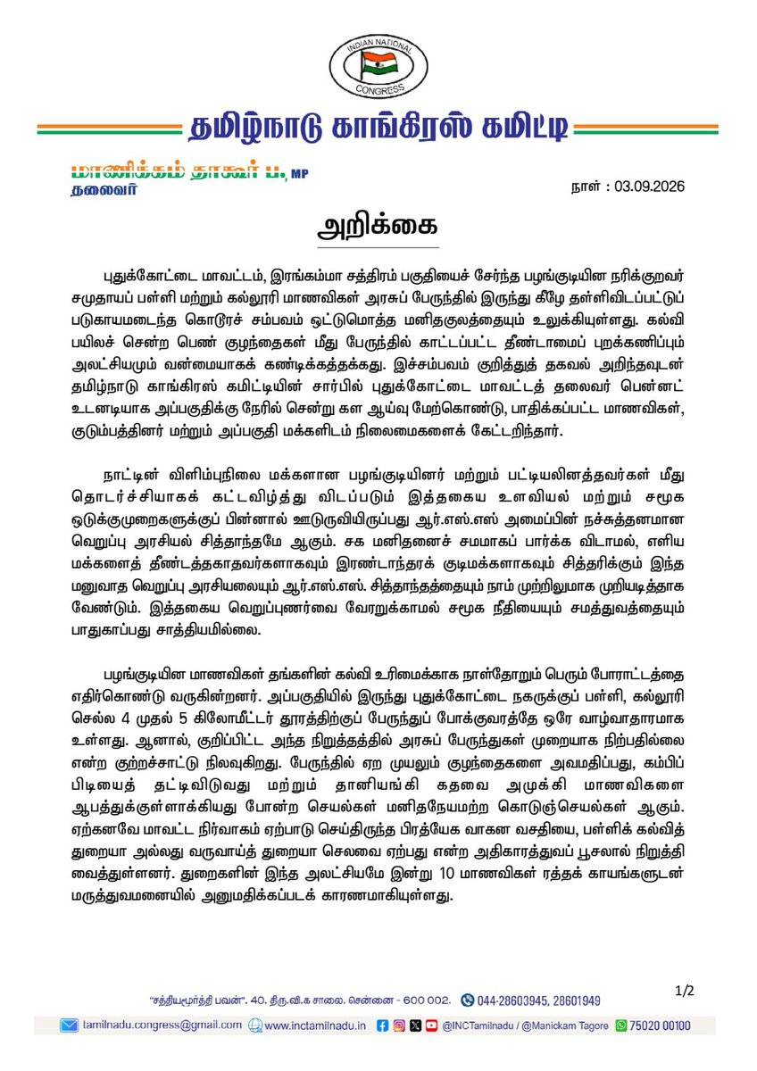 BenetAntony's tweet photo. புதுக்கோட்டை, ரங்கம்மாள்சத்திரம் பகுதியில் பழங்குடியின மாணவிகளுக்கு நேர்ந்த கொடுமையைக் கண்டித்து, அவர்களின் கல்வி உரிமையை  காக்க அரசின் கவனத்திற்கு இந்த விவகாரத்தை வலிமையாகக் கொண்டு சேர்த்த @INCTamilNadu தலைவர் திரு. @manickamtagore MP அவர்களுக்கு எனது நெஞ்சார்ந்த நன்றிகள்! https://t.co/EJACXL7SOS