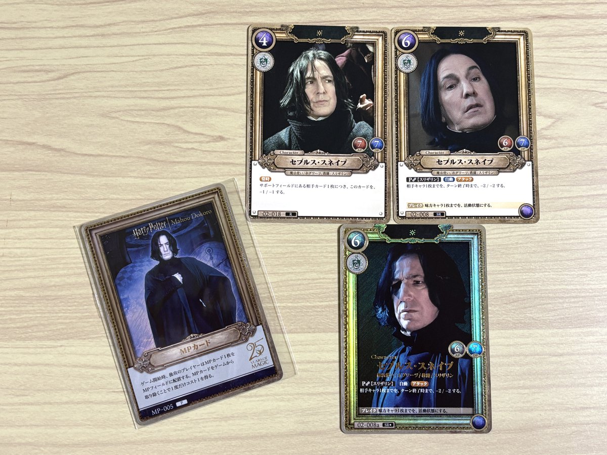 Musou24's tweet photo. ハリポタTCG、13パックでスネイプ先生のカードは３枚でした…！被りすらなく渋い！けどSR⭐︎引けたのは嬉しいです！✨
左のはマホウドコロプロモ🥰 https://t.co/1Tl26KU8um