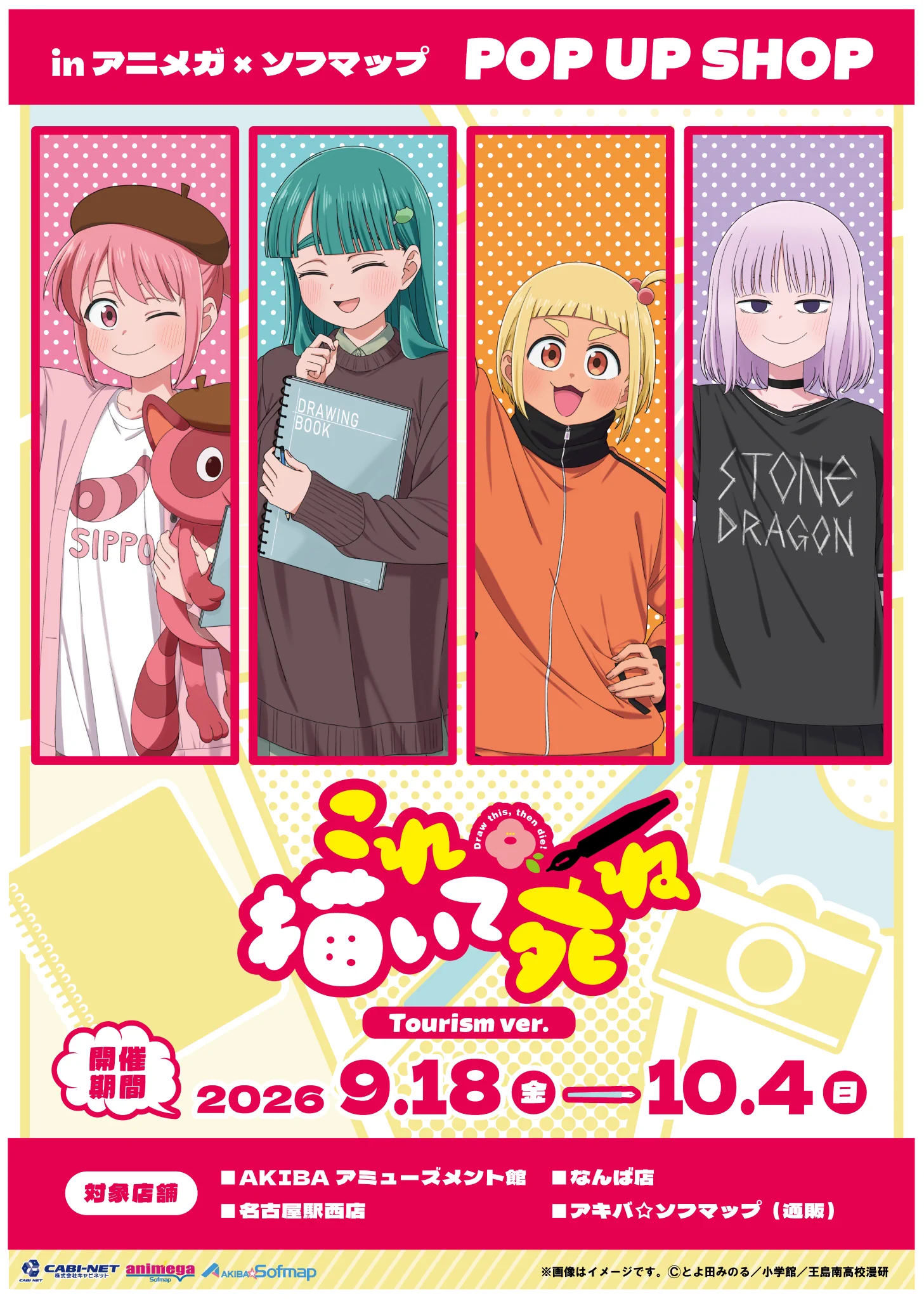 アニメガ×ソフマップ】公式＠中の人 on X: 