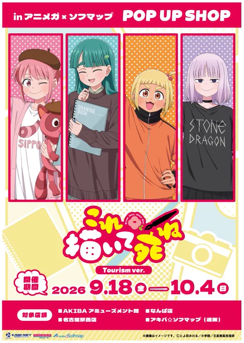 アニメガ×ソフマップ】公式＠中の人 on X: 